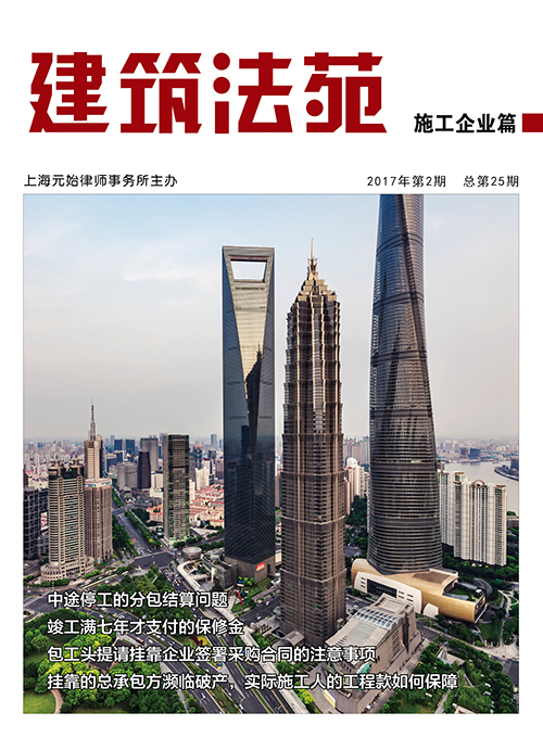 《建筑法苑》第25期