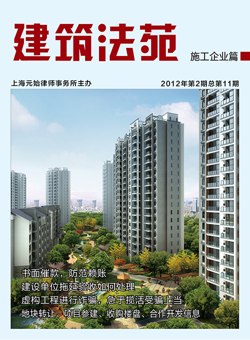 《建筑法苑》第11期
