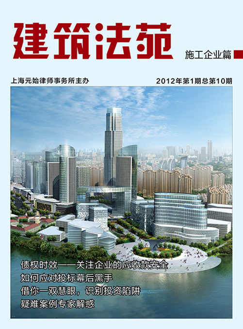 《建筑法苑》第10期
