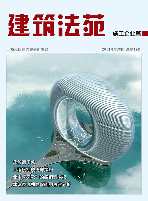 《建筑法苑》第19期