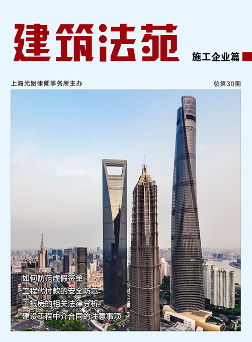 《建筑法苑》第30期