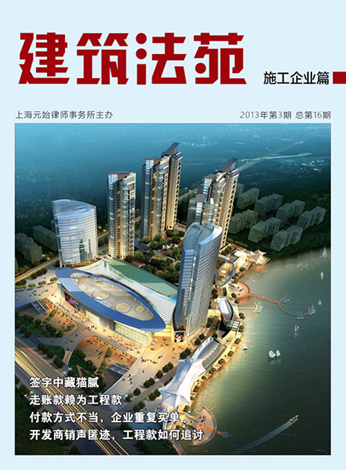 《建筑法苑》第16期