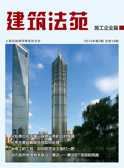 《建筑法苑》第18期