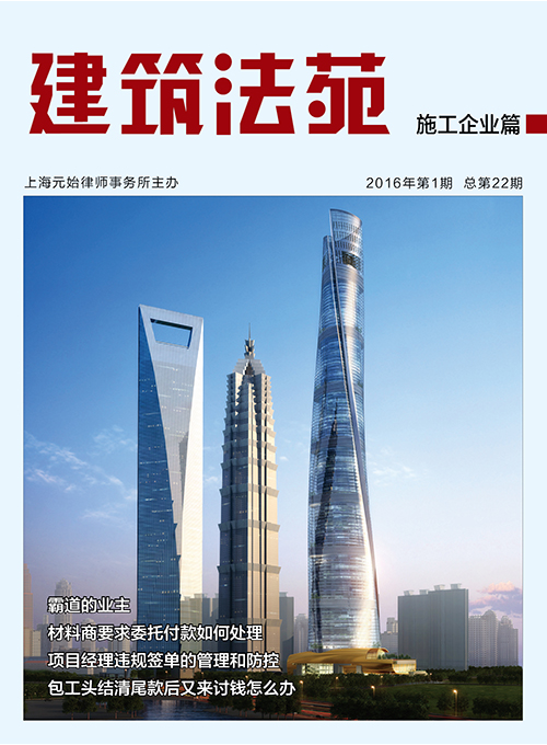 《建筑法苑》第22期