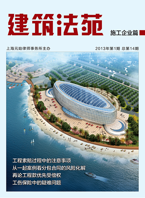 《建筑法苑》第14期