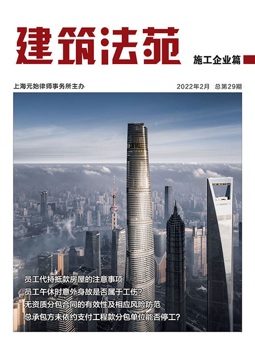 《建筑法苑》第29期