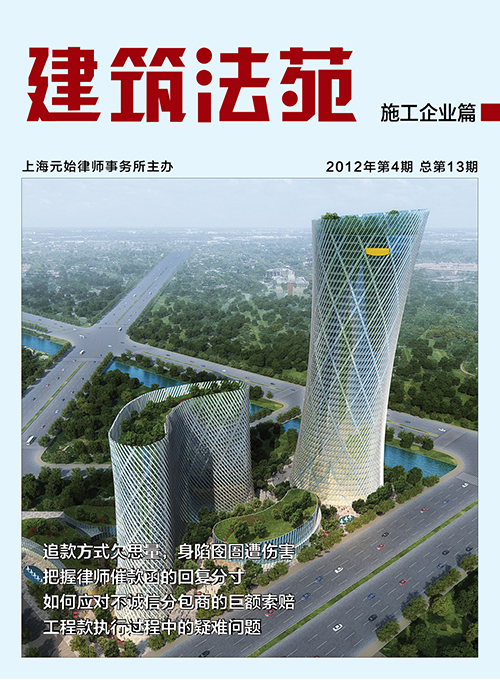 《建筑法苑》第13期