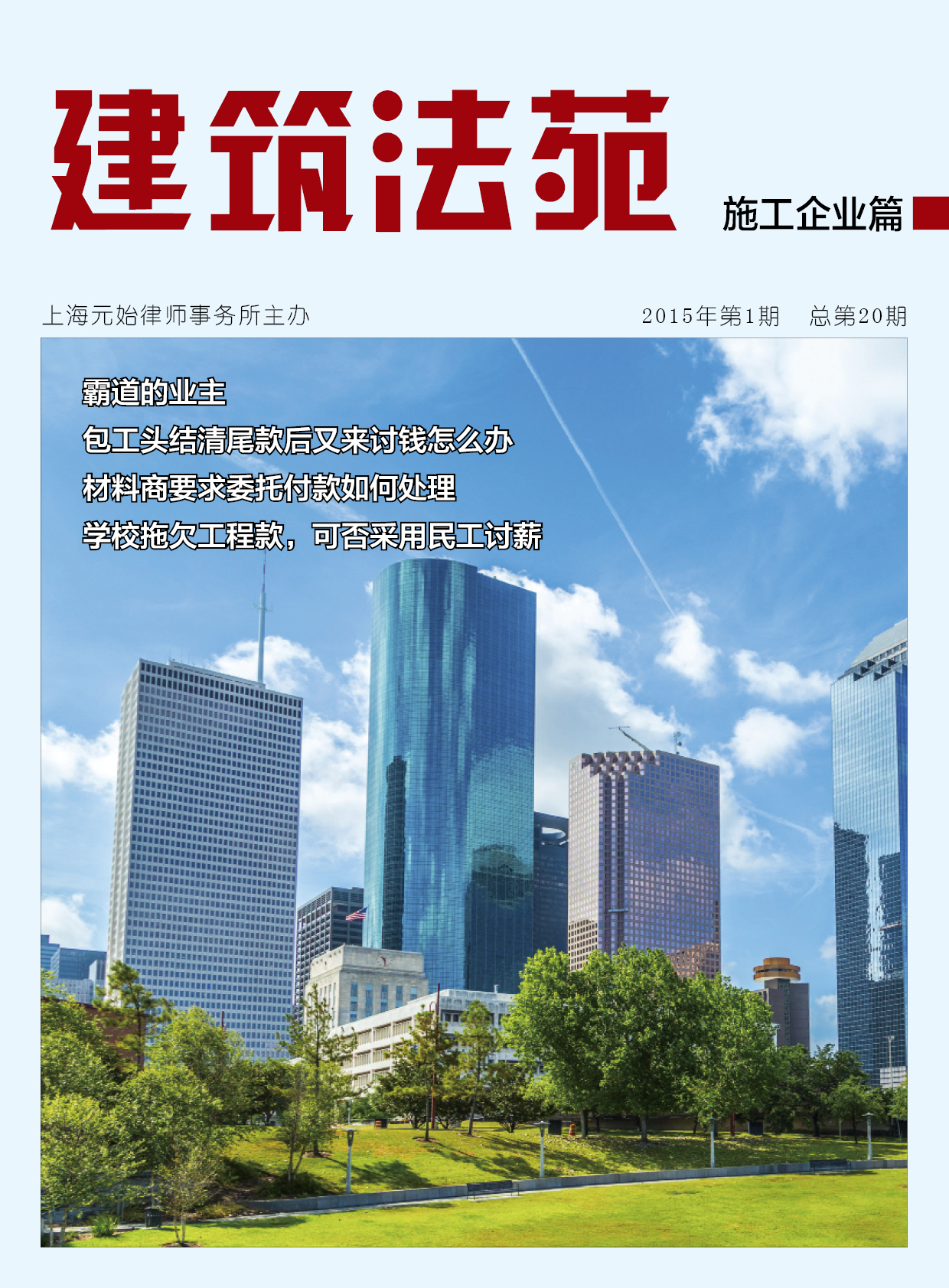 《建筑法苑》第20期
