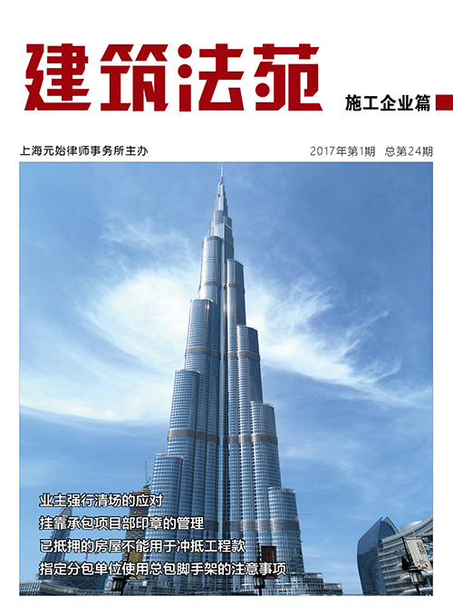 《建筑法苑》第24期
