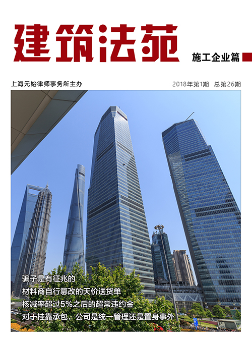 《建筑法苑》第26期