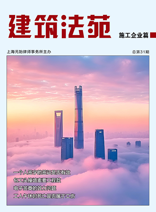 《建筑法苑》第31期