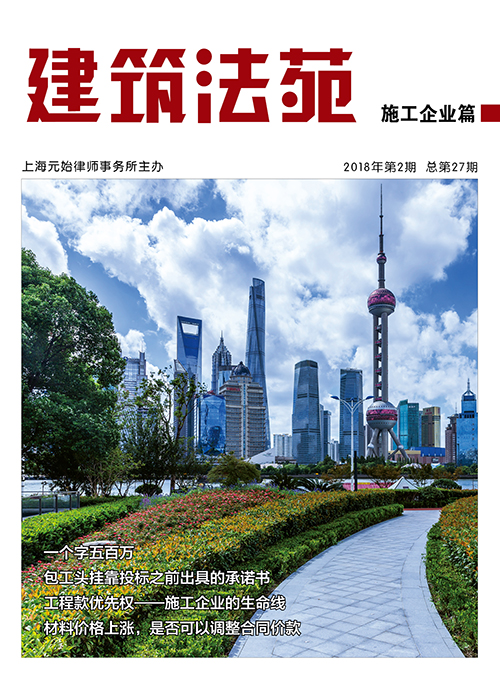 《建筑法苑》第27期